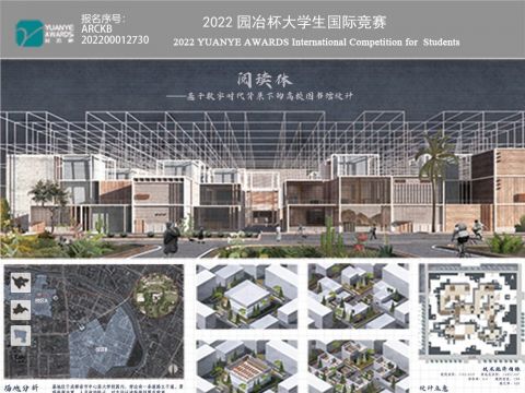 阅读体——基于数字时代背景下的高校图书馆设计