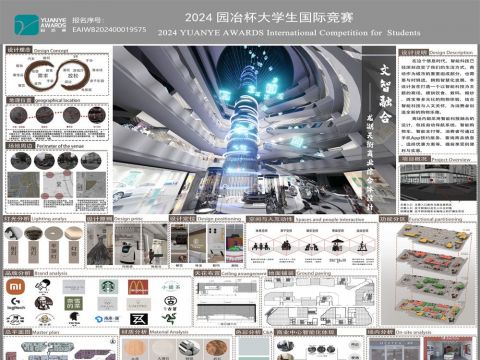 文智融合-龙湖天街商业综合体设计