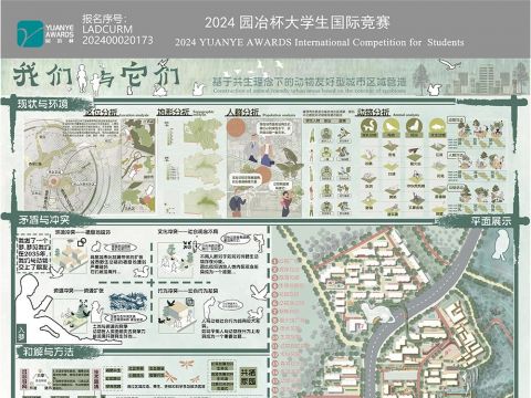 我们与它们—基于共生理念下的动物友好型城市区域营造