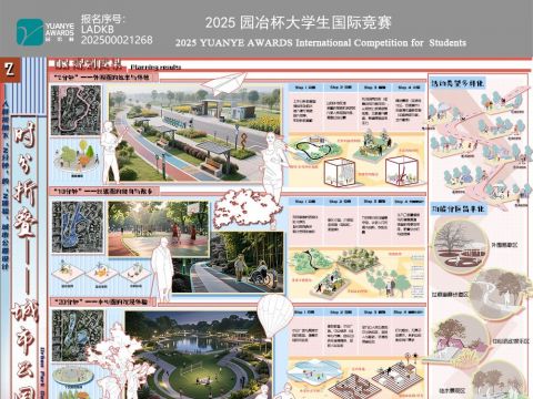 时分折叠——城市公园的三级维度空间