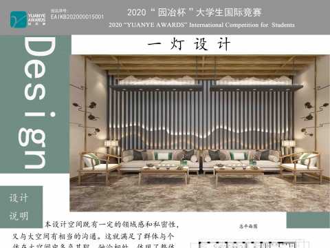 一灯设计