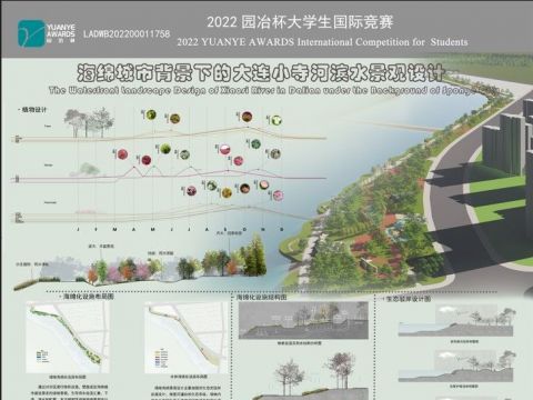 海绵城市背景下的大连小寺河滨水景观设计