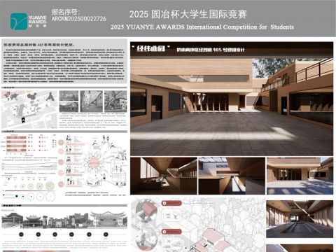 “经纬曲园”济南商埠区经四路405号戏园设计