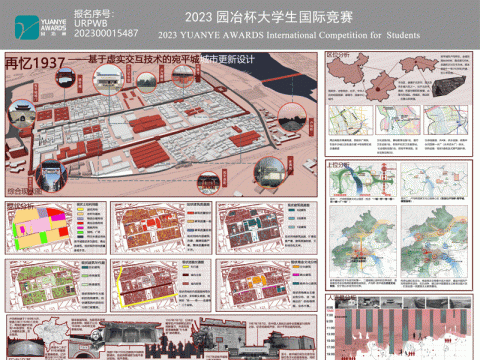 再忆1937——基于虚实交互技术的宛平城城市更新设计