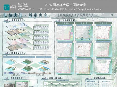 江依山行·城承古今——合阳历史城区滨水区规划设计