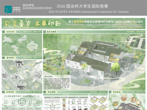 矿岩叠岁，本草印新：基于叠印理论的蕲春县新塘村矿坑修复与时珍文化展示中心设计