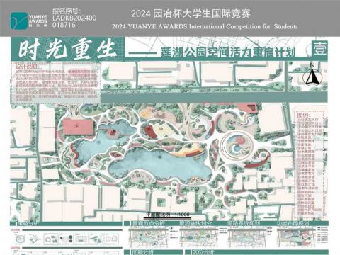 时光重生——莲湖公园空间活力重启计划