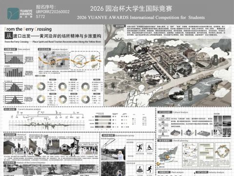 从渡口出发——黄河沿岸的场所精神与乡旅重构