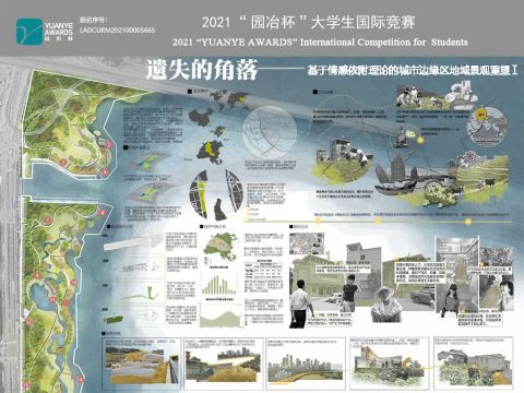 遗忘的角落—基于情感依附理论的城市边缘区地域景观重塑