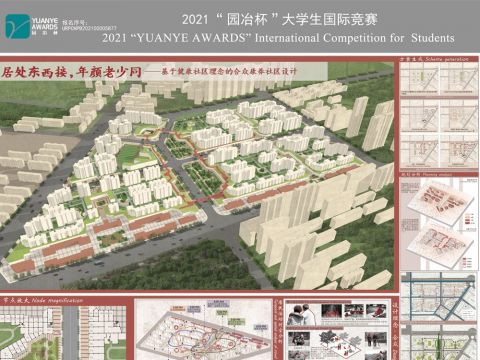 居处东西接，年颜老少同——基于健康社区理念的合众康养社区设计