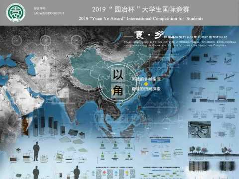 纳雍县以角村农旅生态示范园规划设计