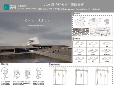 流光一瞬，华表千年——荥阳南城遗址博物馆设计