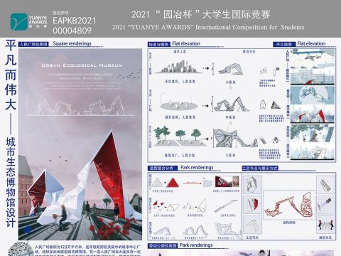 平凡而伟大——城市生态博物馆设计