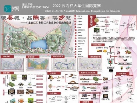 漫葵城•品陈香•唤乡愁——广东江门市梅江农业生态公园规划设计