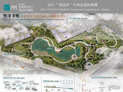 梦泽飞鹭——生态理念下城市休闲公园景观设计