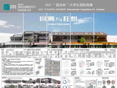 回溯与狂想—基于古城保护下的老旧小区微改造