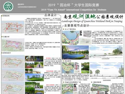 南京观洲湿地公园景观设计