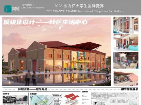 模块化城市客厅——林业机械厂厂房改造