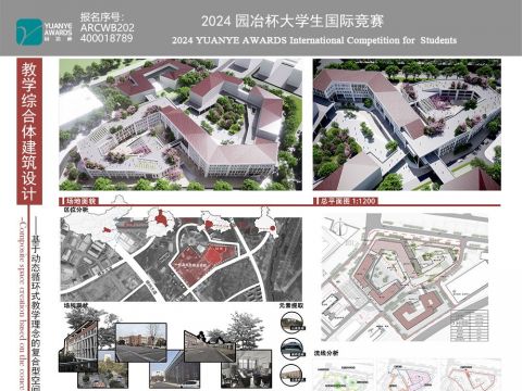 教学综合体设计————基于动态循环式教学理念的复合型空间营造