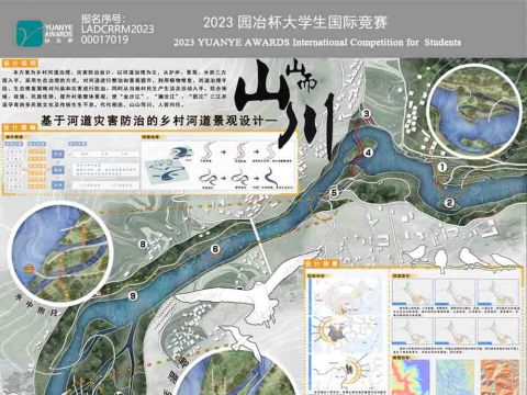 山山而川——基于河道灾害防治的乡村河道景观设计