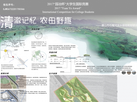 清澈记忆 农田野趣——唐山市石榴河滨水绿地规划设计