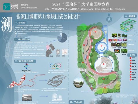 “溯”——张家口城市第五地块口袋公园设计