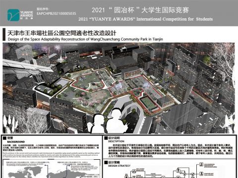 天津市王串场社区公园空间适老性改造设计