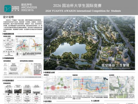 低空绿谷 三生智城——基于低空经济的济南市高新东区彩虹湖地段城市设计