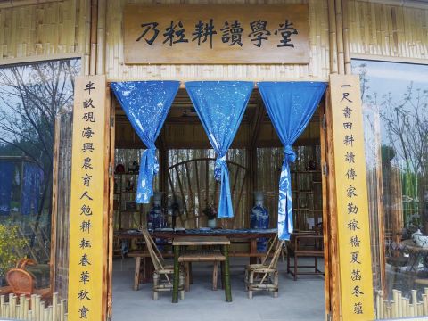 成都世园会·耕读畅想园(成都农业科技职业学院展园)