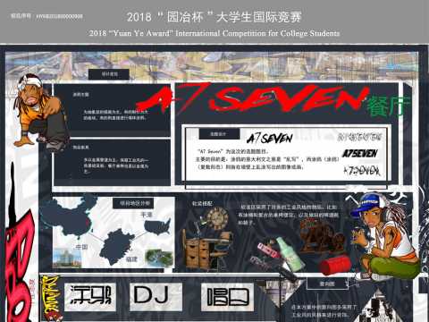 A7 Seven 主题餐饮空间设计