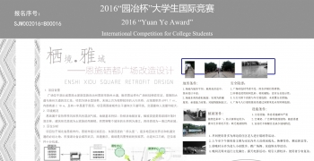 恩施硒都广场改造设计