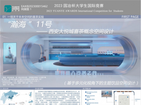 "瀚海11号”—西安大悦城喜茶概念空间设计