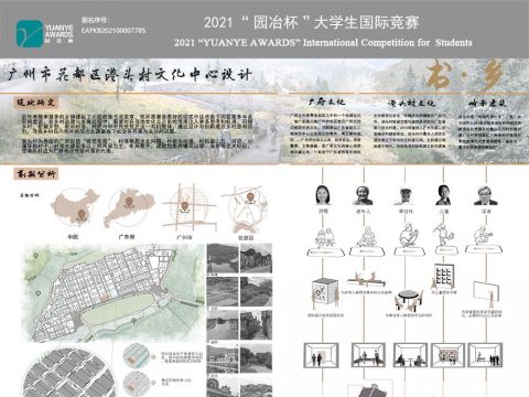 书乡——广州市花都区港头村文化中心设计