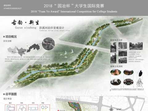 古韵·新生——彭溪河沿岸景观设计