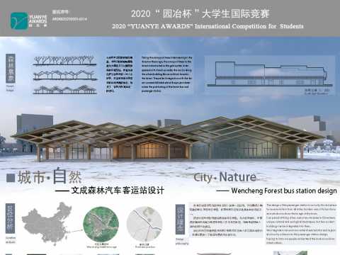 城市&自然—文成森林汽车客运站设计
