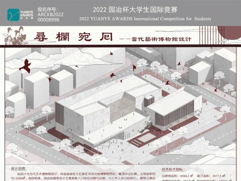 寻栏宛回——当代艺术博物馆设计