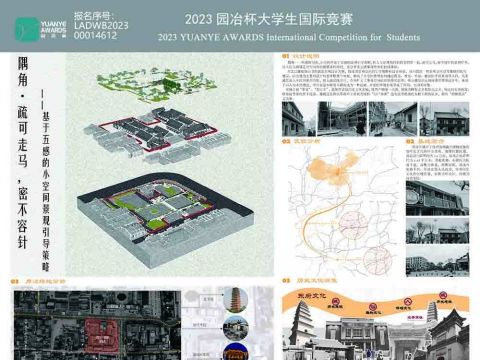 隅角·疏可走马，密不容针——基于五感的小空间景观引导策略