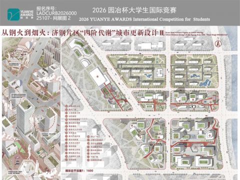 从钢火到烟火：济钢片区“四阶代谢”城市更新设计