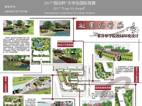 凝固的音乐——某音乐学院校园环境设计