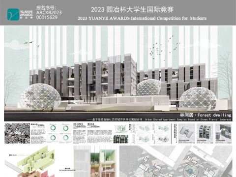 林间居——基于绿植趣缘社交的城市共享公寓综合体