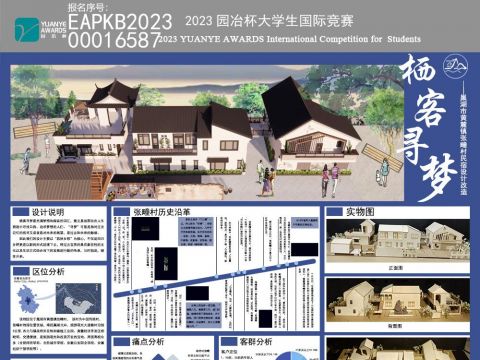 《栖客寻梦》——巢湖市黄麓镇张疃村民宿设计改造