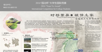 时移景异，凝情土家——石堰坪文化景观设计