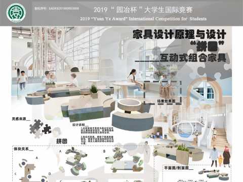 “拼图”___互动式组合家具