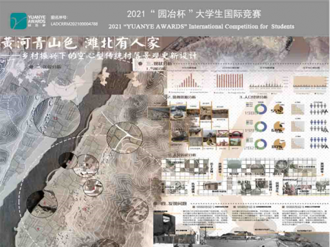 黄河青山色 滩北有人家——乡村振兴下的空心型传统村落景观更新设计