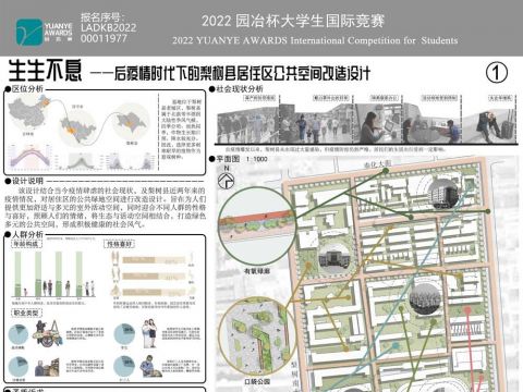 生生不息——后疫情时代下的梨树县居住区公共空间改造设计
