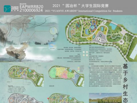 《基于乡村生态修复理念下的本土化设计改造研究——以“三岔湖”部分场地为例》