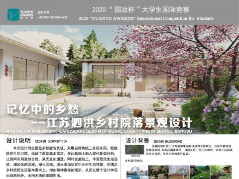 记忆中的乡愁--江苏泗洪乡村院落景观设计