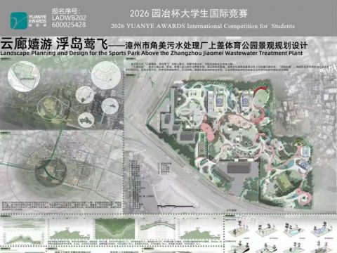 云廊嬉游 浮岛莺飞——漳州市角美污水处理厂上盖体育公园景观规划设计
