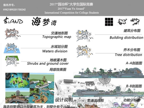 海梦湾——景观空间设计