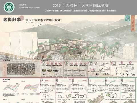 老街归来——重庆下浩老街景观提升设计